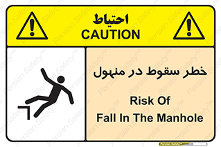 Fall , Manhole , گودال , چاله , افتادن , پرت شدن , 
