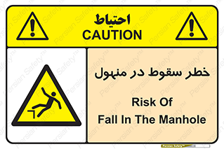 Fall , Manhole , گودال , چاله , افتادن , پرت شدن , 