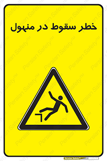 Fall , Manhole , گودال , چاله , افتادن , پرت شدن , 