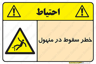 Fall , Manhole , گودال , چاله , افتادن , پرت شدن , 