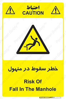 Fall , Manhole , گودال , چاله , افتادن , پرت شدن , 
