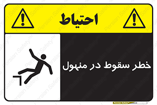 Fall , Manhole , گودال , چاله , افتادن , پرت شدن , 
