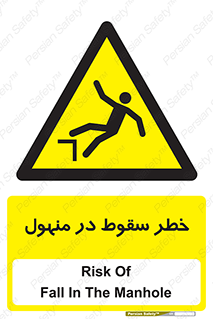 Fall , Manhole , گودال , چاله , افتادن , پرت شدن , 