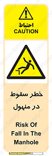 Fall , Manhole , گودال , چاله , افتادن , پرت شدن , 