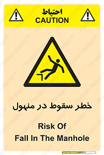 Fall , Manhole , گودال , چاله , افتادن , پرت شدن , 
