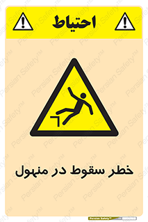 Fall , Manhole , گودال , چاله , افتادن , پرت شدن , 