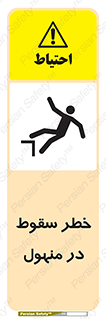 Fall , Manhole , گودال , چاله , افتادن , پرت شدن , 
