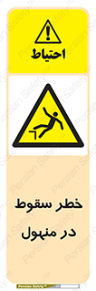 Fall , Manhole , گودال , چاله , افتادن , پرت شدن , 