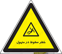 Fall , Manhole , گودال , چاله , افتادن , پرت شدن , 