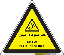 Fall , Manhole , گودال , چاله , افتادن , پرت شدن , 