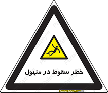 Fall , Manhole , گودال , چاله , افتادن , پرت شدن , 