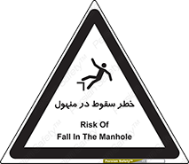 Fall , Manhole , گودال , چاله , افتادن , پرت شدن , 