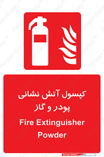 Extinguisher , Powder , dry powder , آتشنشانی , سیلندر , خاموش کننده , 