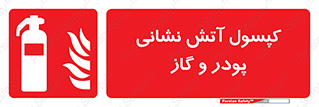 Extinguisher , Powder , dry powder , آتشنشانی , سیلندر , خاموش کننده , 