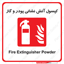 Extinguisher , Powder , dry powder , آتشنشانی , سیلندر , خاموش کننده , 