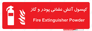 Extinguisher , Powder , dry powder , آتشنشانی , سیلندر , خاموش کننده , 
