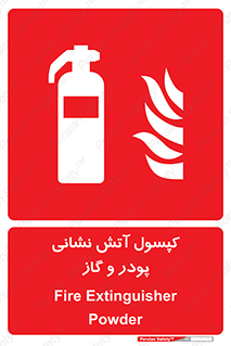 Extinguisher , Powder , dry powder , آتشنشانی , سیلندر , خاموش کننده , 
