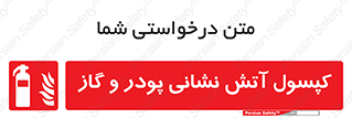 Extinguisher , Powder , dry powder , آتشنشانی , سیلندر , خاموش کننده , 
