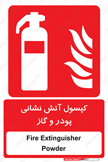 Extinguisher , Powder , dry powder , آتشنشانی , سیلندر , خاموش کننده , 