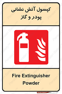 Extinguisher , Powder , dry powder , آتشنشانی , سیلندر , خاموش کننده , 