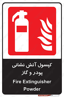 Extinguisher , Powder , dry powder , آتشنشانی , سیلندر , خاموش کننده , 