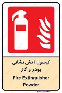Extinguisher , Powder , dry powder , آتشنشانی , سیلندر , خاموش کننده , 