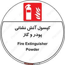 Extinguisher , Powder , dry powder , آتشنشانی , سیلندر , خاموش کننده , 
