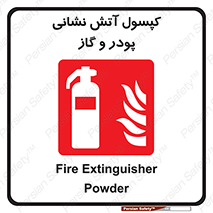 Extinguisher , Powder , dry powder , آتشنشانی , سیلندر , خاموش کننده , 