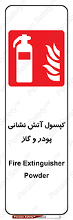 Extinguisher , Powder , dry powder , آتشنشانی , سیلندر , خاموش کننده , 