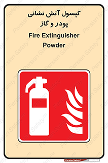 Extinguisher , Powder , dry powder , آتشنشانی , سیلندر , خاموش کننده , 