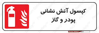 Extinguisher , Powder , dry powder , آتشنشانی , سیلندر , خاموش کننده , 