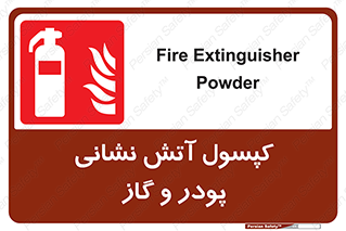 Extinguisher , Powder , dry powder , آتشنشانی , سیلندر , خاموش کننده , 