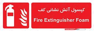 Extinguisher , Foam , آتشنشانی , سیلندر , خاموش کننده , فوم , 