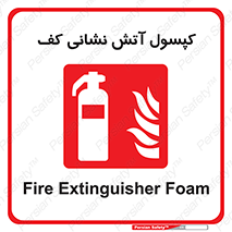 Extinguisher , Foam , آتشنشانی , سیلندر , خاموش کننده , فوم , 