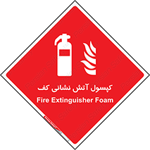 Extinguisher , Foam , آتشنشانی , سیلندر , خاموش کننده , فوم , 