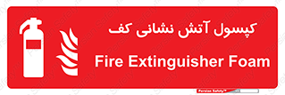 Extinguisher , Foam , آتشنشانی , سیلندر , خاموش کننده , فوم , 