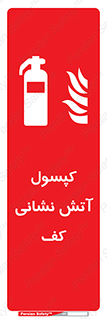 Extinguisher , Foam , آتشنشانی , سیلندر , خاموش کننده , فوم , 
