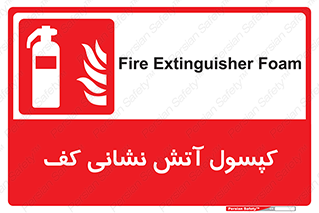 Extinguisher , Foam , آتشنشانی , سیلندر , خاموش کننده , فوم , 