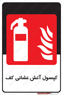 Extinguisher , Foam , آتشنشانی , سیلندر , خاموش کننده , فوم , 