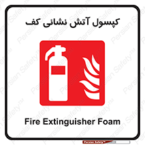 Extinguisher , Foam , آتشنشانی , سیلندر , خاموش کننده , فوم , 