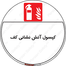 Extinguisher , Foam , آتشنشانی , سیلندر , خاموش کننده , فوم , 