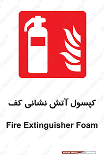 Extinguisher , Foam , آتشنشانی , سیلندر , خاموش کننده , فوم , 