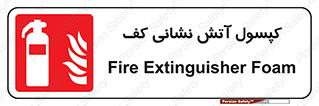 Extinguisher , Foam , آتشنشانی , سیلندر , خاموش کننده , فوم , 
