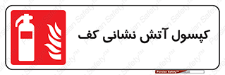 Extinguisher , Foam , آتشنشانی , سیلندر , خاموش کننده , فوم , 