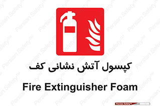 Extinguisher , Foam , آتشنشانی , سیلندر , خاموش کننده , فوم , 