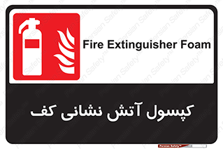 Extinguisher , Foam , آتشنشانی , سیلندر , خاموش کننده , فوم , 