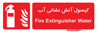 Extinguisher , Water , آتشنشانی , سیلندر , خاموش کننده , 