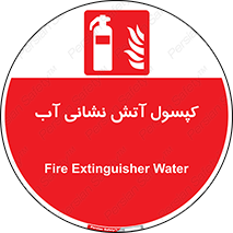 Extinguisher , Water , آتشنشانی , سیلندر , خاموش کننده , 