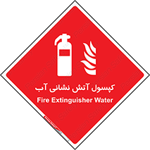 Extinguisher , Water , آتشنشانی , سیلندر , خاموش کننده , 