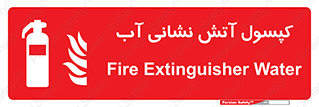 Extinguisher , Water , آتشنشانی , سیلندر , خاموش کننده , 